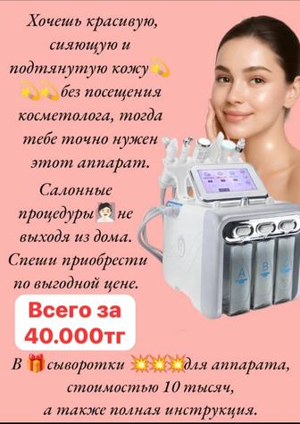 Аппарат 6 в 1 н2о2 для лица