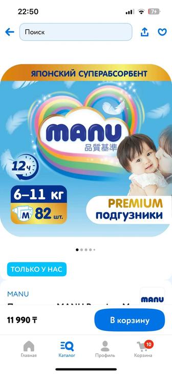 Подгузники Manu