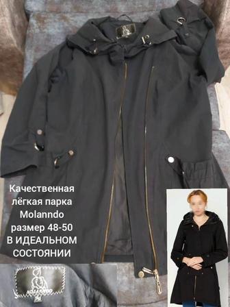 Парка качество 48-50 размер