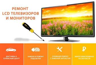 Ремонт телевизоров