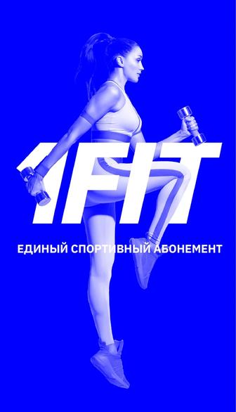 1fit бесплатная тренировка