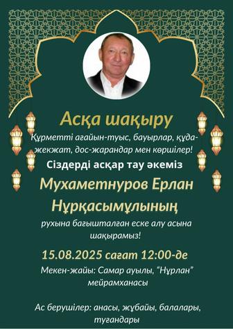 Тойға шақыру/ пригласительные
