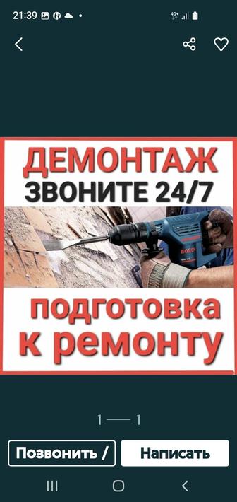 Демонтажные работы Демонтаж стен Демонтаж пола Демонтаж потолка