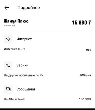 Тариф выгодный