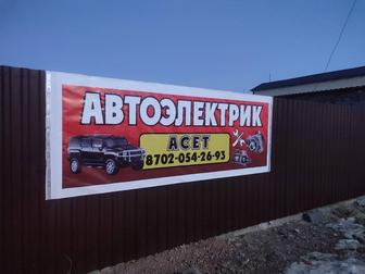 Услуга автоэлектрика город Балхаш