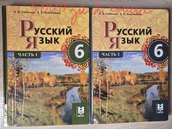 Русский язык 6 класс