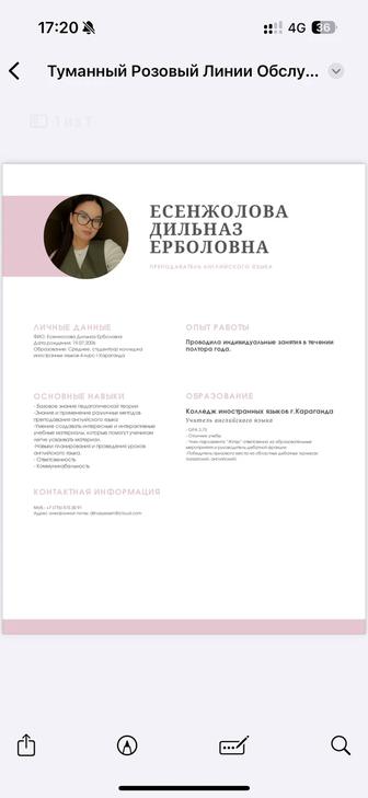 Репетитор английского языка