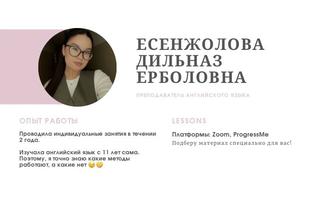 Репетитор английского языка