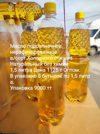 Масло подсолнечное нерафинированное в/ сорт.Холодно отжима натуральный