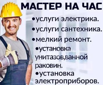 Ремонт плотник,сантехник,электрик любые работы вопшим