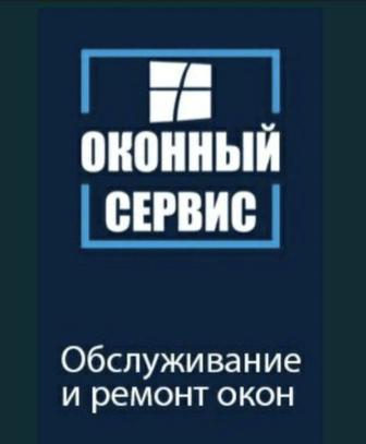 Ремонт окон дверей балконов пластиковой замена резины на окнах замок