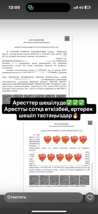 Арест шешіп графикке қоямын