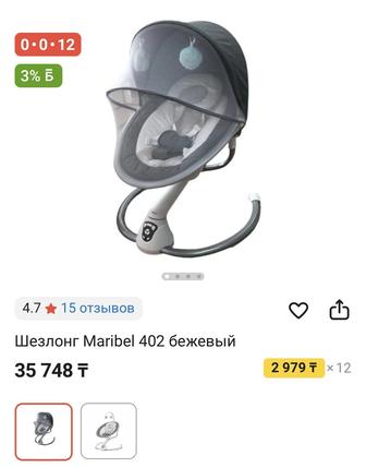 Шезлонг(электрокачалка)