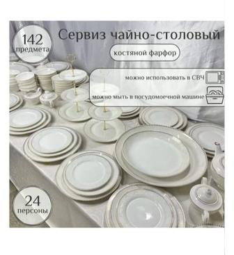 Продаем новый сервиз чайно-столовый на 24 персон, костяной фарфор