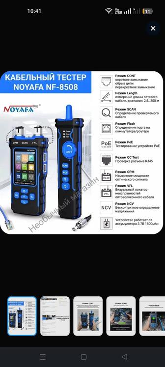 NOYAFA NF-8508 Многофункциональный тестер кабелей и сетевых кабелей