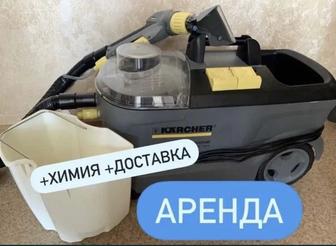 Аренда моющего пылесоса karcher