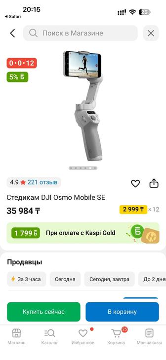 Продам стедикам