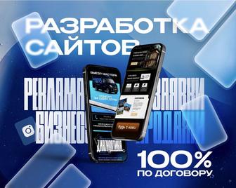 Сайт под ключ за 5 дней с гарантией заявок