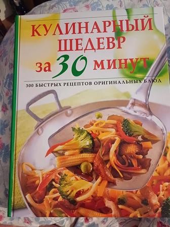 Поваренная книга