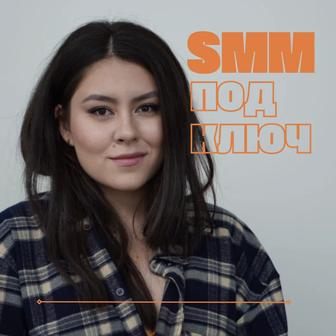 SMM / СММ услуги / мобилограф