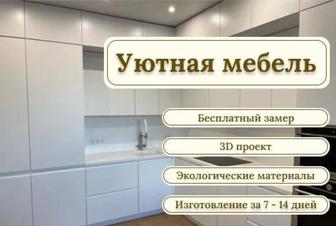 Кухонный Гарнитур на Заказ Кухни Алматы Мебель Шкафы Прихожая Доставка