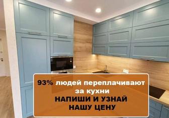 Кухни на Заказ в Алматы Кухонный Гарнитур Мебель Шкафы Прихожая Доставка