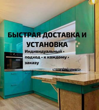 Кухонный Гарнитур на Заказ Кухни Алматы Мебель Шкафы Прихожая Доставка