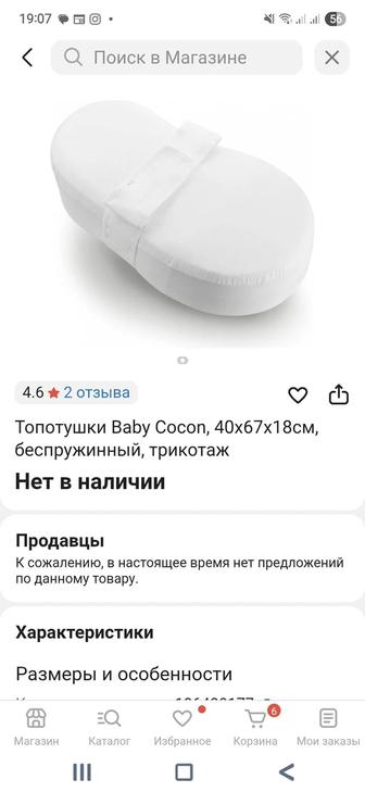 Продам кокон для новорожденных