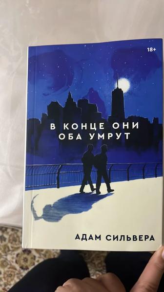 В конце они оба умрут