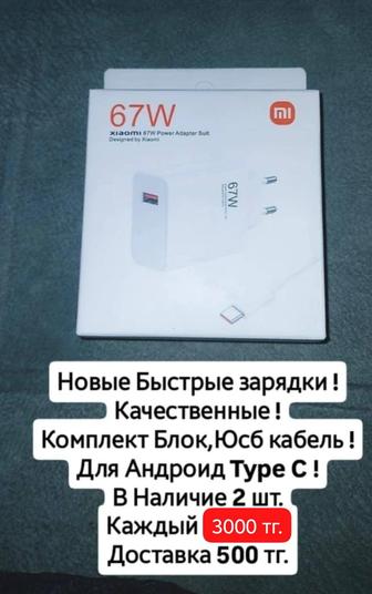 Новые зарядки для андроид