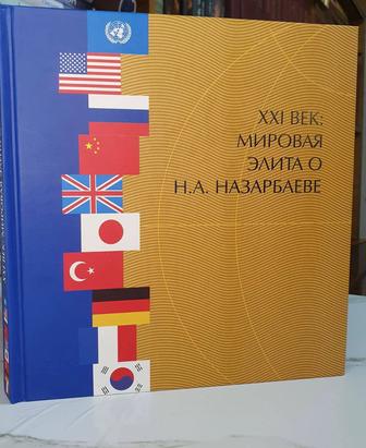 Продам книгу о Н.Назарбаеве.