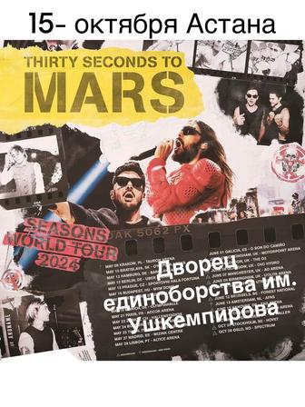 Продам билеты на концерт Thirty Seconds To Mars Астана