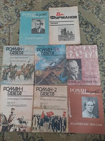 Советские журналы Роман - Газета
