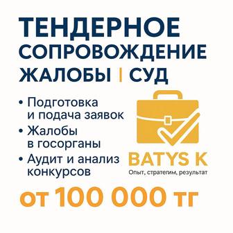 Жалоба Подготовка заявки Комплексное сопровождение