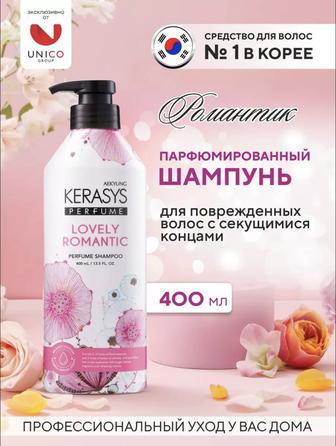 Kerasys шампунь для волос