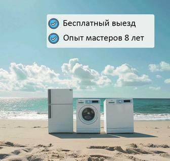 Ремонт сушильных машин в Алмате