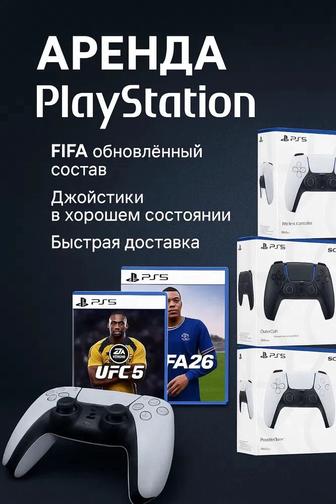 Аренда ps пс PlayStation 5