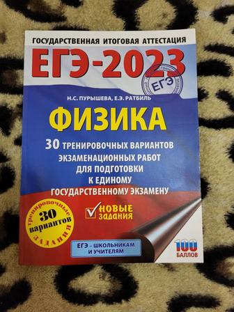 Сборник вариантов по ЕГЭ физика 2023