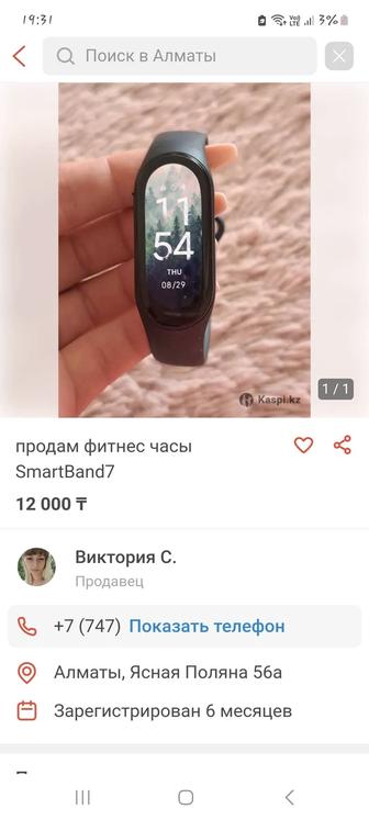 Продам срочно SmartBand7