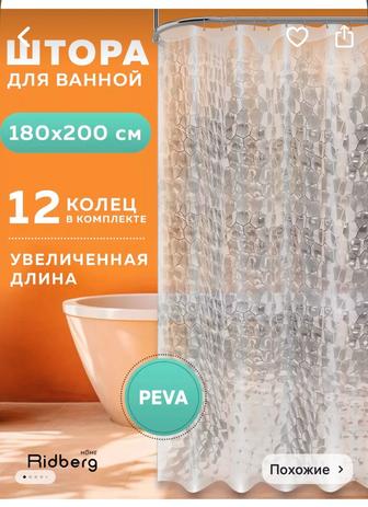 Продам штору для ванной