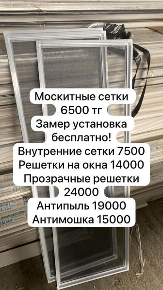 Москитные сетки Изготовим