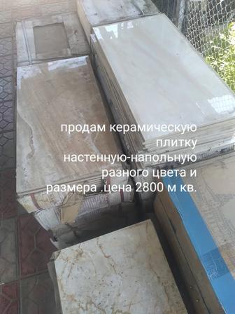 Продам кафельную плитку