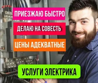 Электрик недорого замена автоматов, монтаж электрощита!