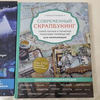 За донат! Книга Современный скрапбукинг. Новая!