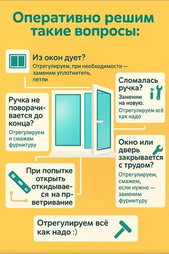 24/7 Ремонт пластиковых окон (регулировка) и дверей ,замена стеклопакетов.