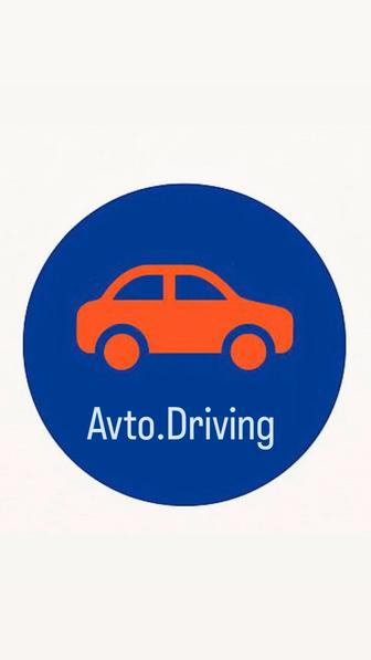 Автошкола ,Сертификат