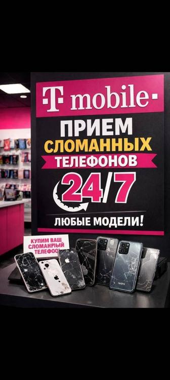 Скупа телефона