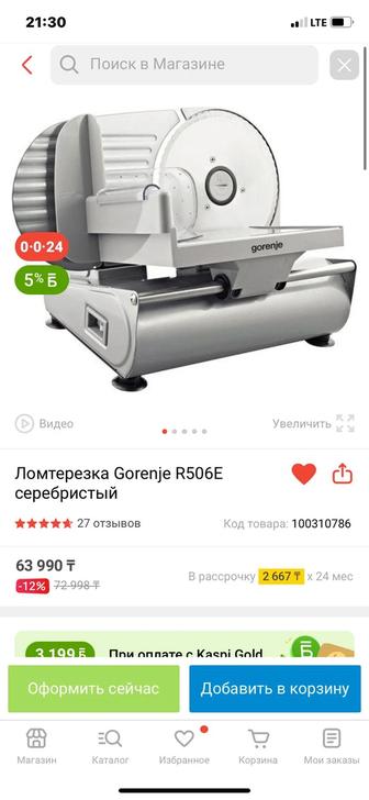 Слайсер сатам