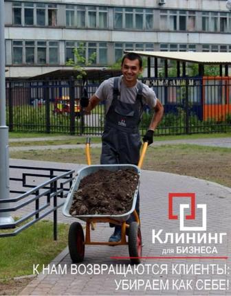 Уборка Наружных Территории