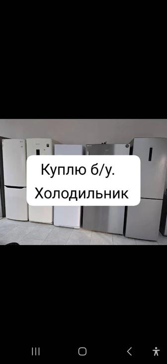 Утилизация холодильник